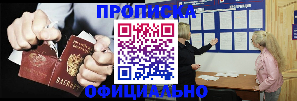 временная регистрация купить в Южно-Сахалинске