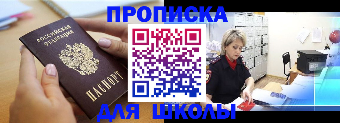 регистрация для школы в Южно-Сахалинске